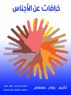 cover image of خرافات عن الأجناس